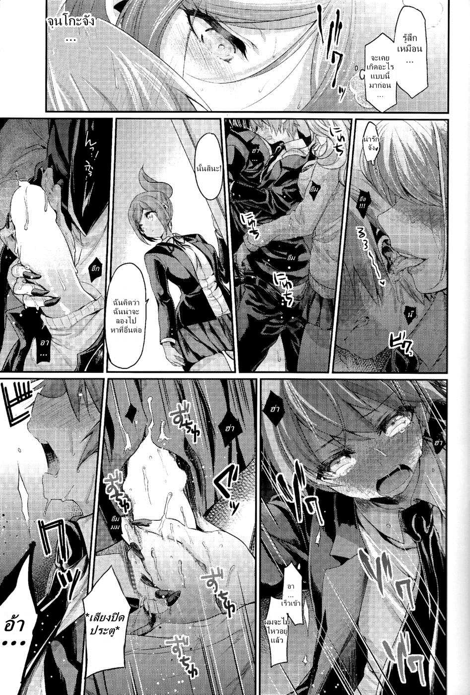 (C85) [Hirusuta (Taira Kosaka)] Zetsubou☆Locker Room ～Zetsubou☆Rocker Room～ | ～คดีปริศนาห้องล็อคเกอร์☆แห่งความสิ้นหวัง???～ (Danganronpa) [Thai ภาษาไทย] {NatiSEELER} - Page 14