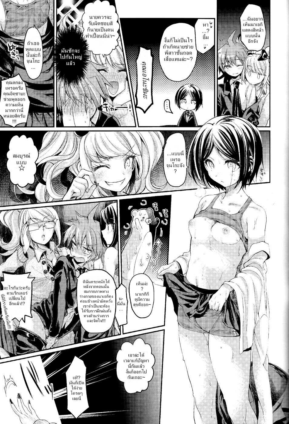 (C85) [Hirusuta (Taira Kosaka)] Zetsubou☆Locker Room ～Zetsubou☆Rocker Room～ | ～คดีปริศนาห้องล็อคเกอร์☆แห่งความสิ้นหวัง???～ (Danganronpa) [Thai ภาษาไทย] {NatiSEELER} - Page 16