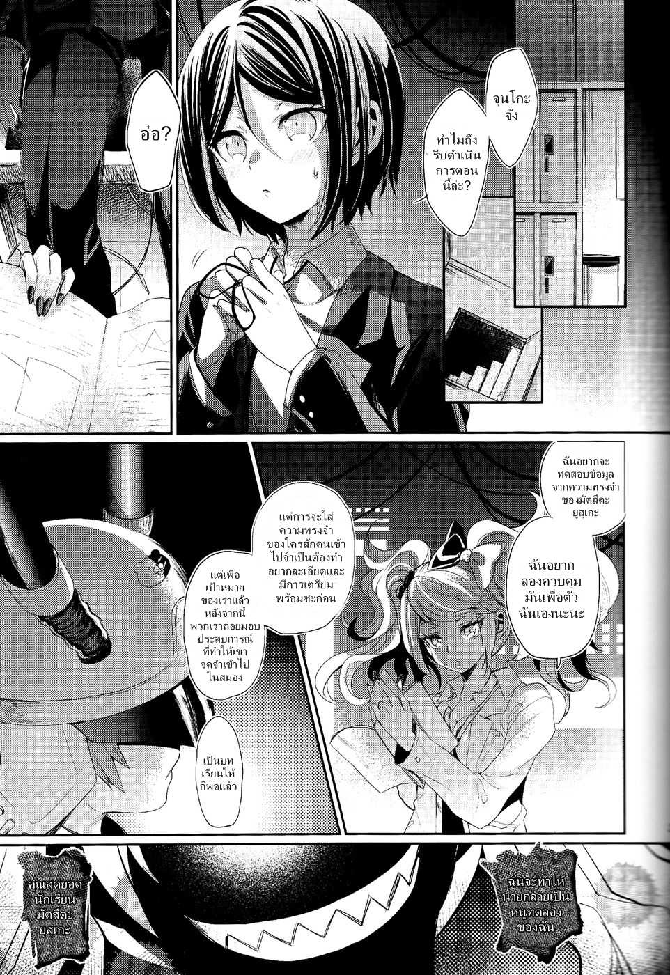 (C85) [Hirusuta (Taira Kosaka)] Zetsubou☆Locker Room ～Zetsubou☆Rocker Room～ | ～คดีปริศนาห้องล็อคเกอร์☆แห่งความสิ้นหวัง???～ (Danganronpa) [Thai ภาษาไทย] {NatiSEELER} - Page 24