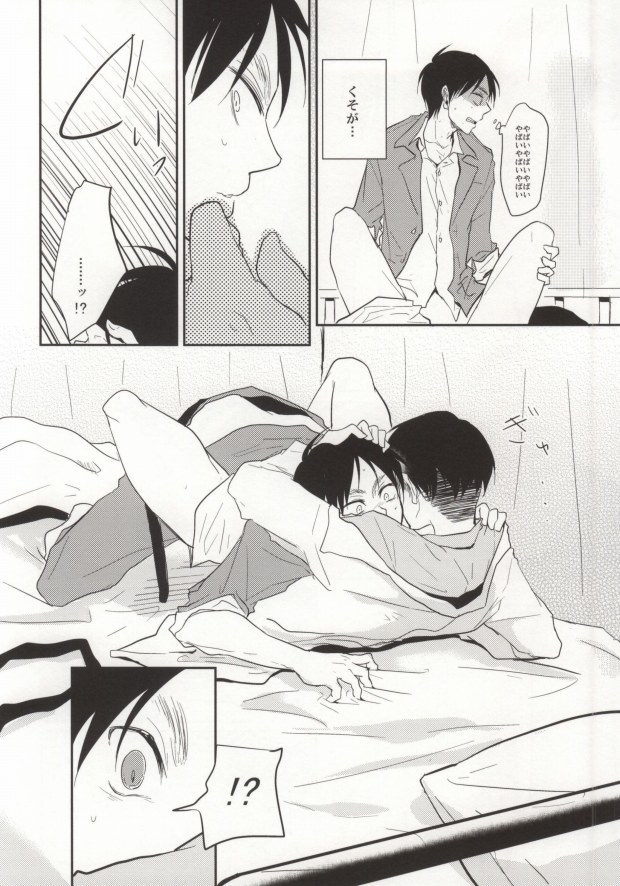 (FALL OF WALL4) [Tsumarimashita, Yureika (Tsumumi, Tsumugi)] Gakkou de Ikou! (Shingeki no Kyojin) - Page 5