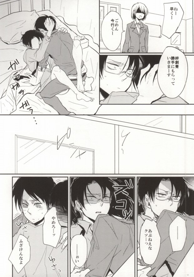 (FALL OF WALL4) [Tsumarimashita, Yureika (Tsumumi, Tsumugi)] Gakkou de Ikou! (Shingeki no Kyojin) - Page 7