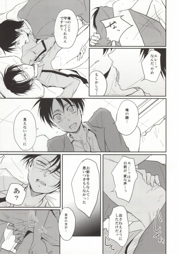 (FALL OF WALL4) [Tsumarimashita, Yureika (Tsumumi, Tsumugi)] Gakkou de Ikou! (Shingeki no Kyojin) - Page 8