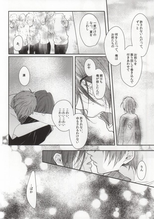 (C85) [Cordless Bungee (Cajilo)] Zenkaippan (Free!) - Page 14