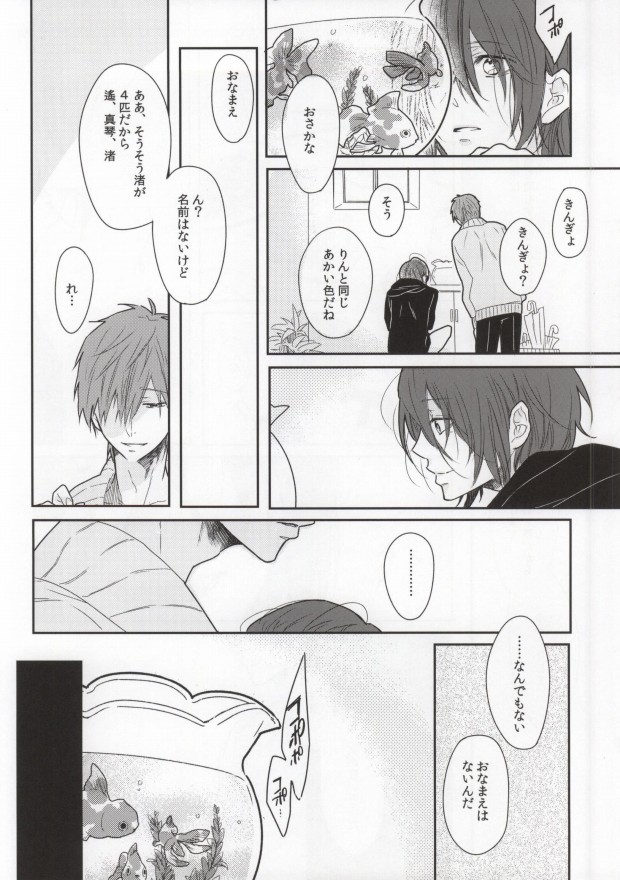 (C85) [Cordless Bungee (Cajilo)] Zenkaippan (Free!) - Page 18