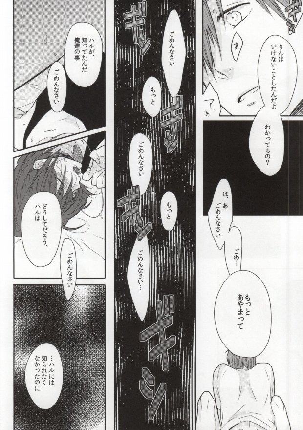 (C85) [Cordless Bungee (Cajilo)] Zenkaippan (Free!) - Page 24
