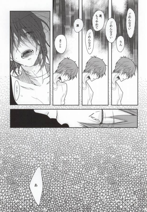 (C85) [Cordless Bungee (Cajilo)] Zenkaippan (Free!) - Page 25