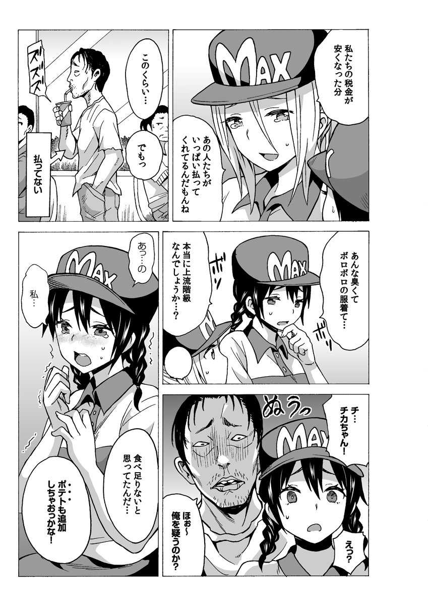 [MoTaro, Murayamamon] Yaritai Houdai Dekiru Shiminken o Hirotta node, Machijuu no Onnanoko o Hamete Mita. [Digital] - Page 16