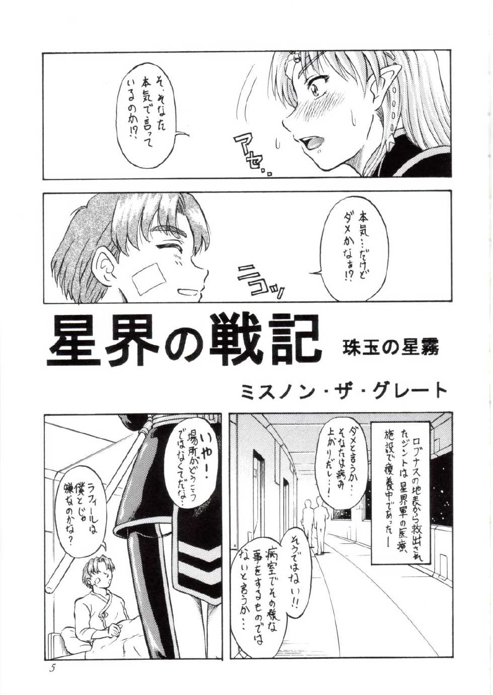 (C61) [Oretachi Misnon Ikka (Misnon the Great, Misnon Blue)] Tsuihou Kakugo Ver 6.0 (Seikai no Monshou, Gakuen Senki Muryou) - Page 5