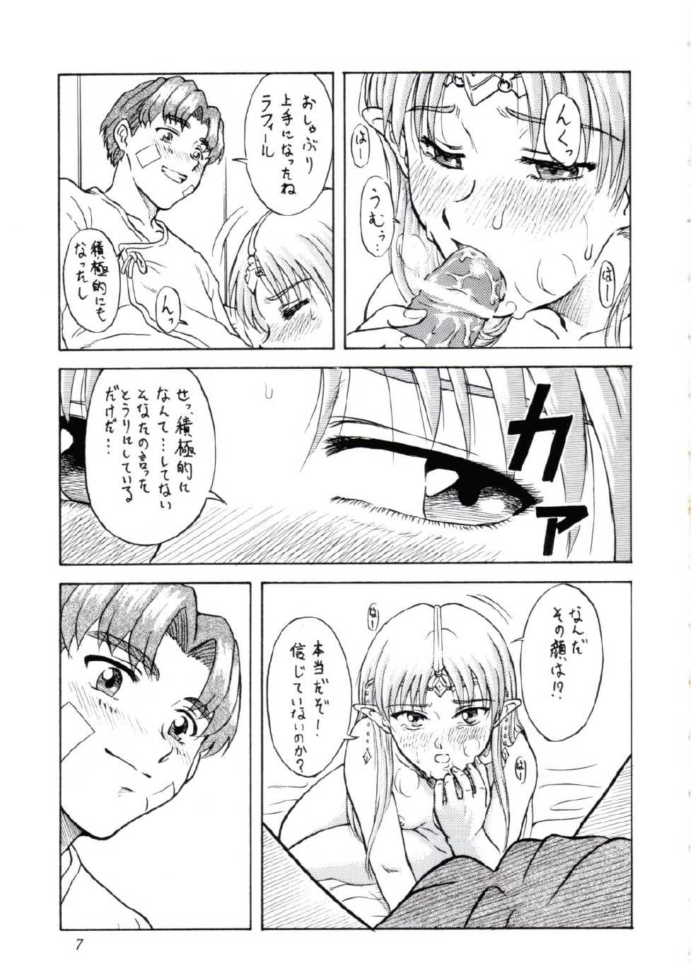 (C61) [Oretachi Misnon Ikka (Misnon the Great, Misnon Blue)] Tsuihou Kakugo Ver 6.0 (Seikai no Monshou, Gakuen Senki Muryou) - Page 7