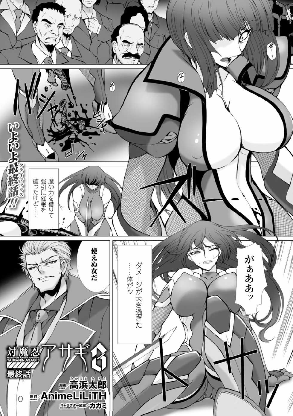 [Anthology] Heroine Pinch Vol. 10 [Digital] - Page 5