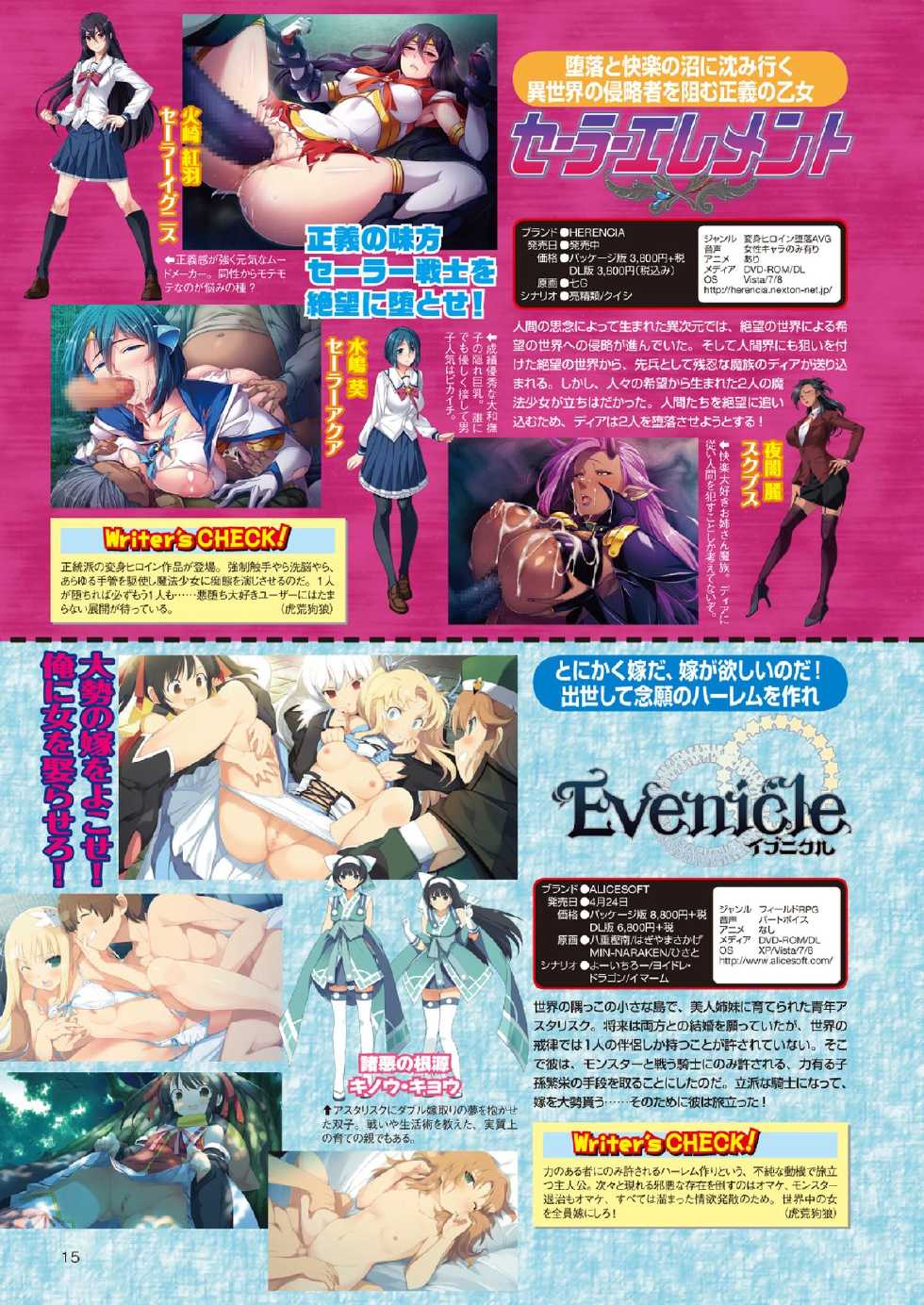 2D Dream Magazine 2015-06 Vol. 82 [Digital] - Page 19