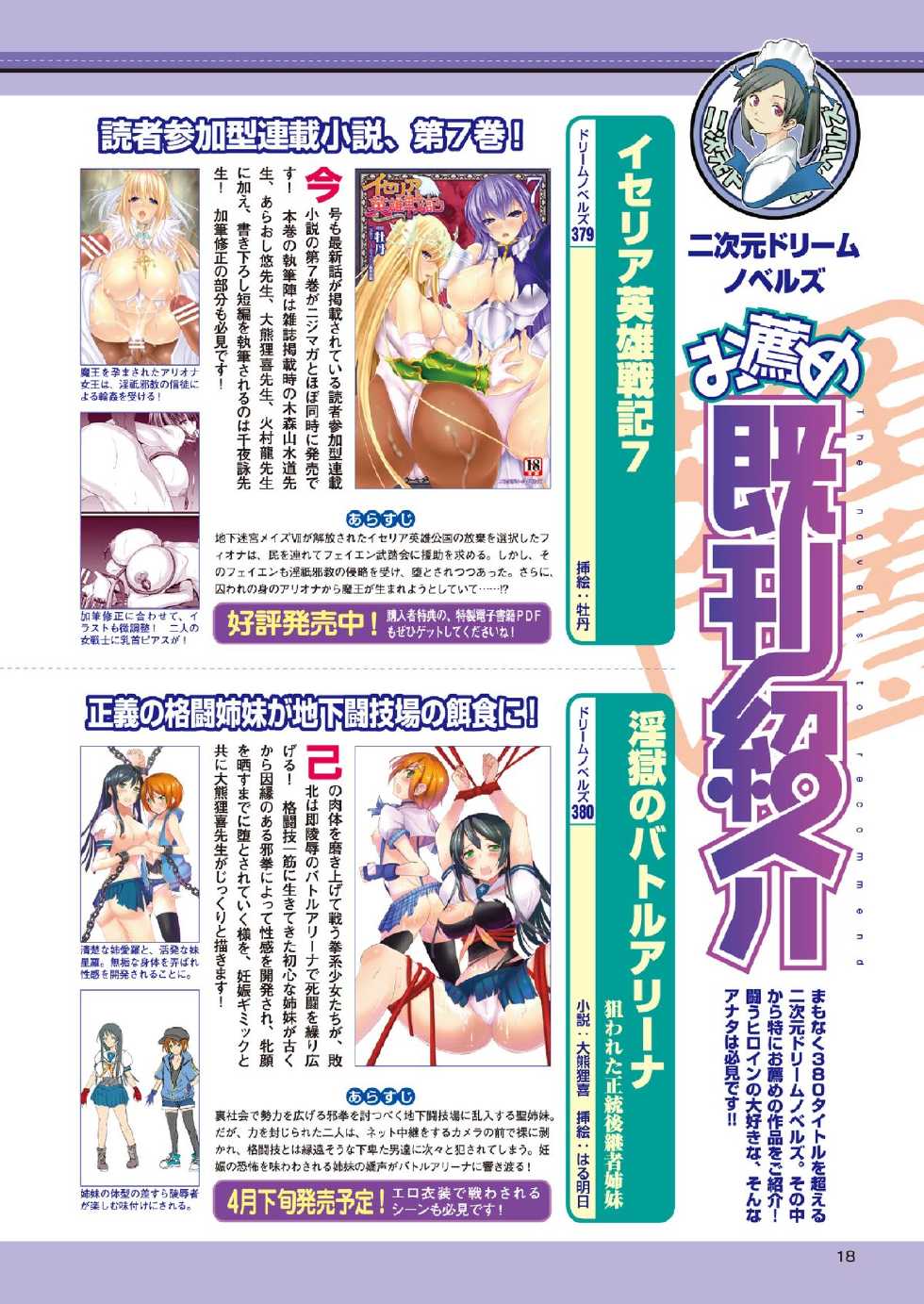 2D Dream Magazine 2015-06 Vol. 82 [Digital] - Page 22