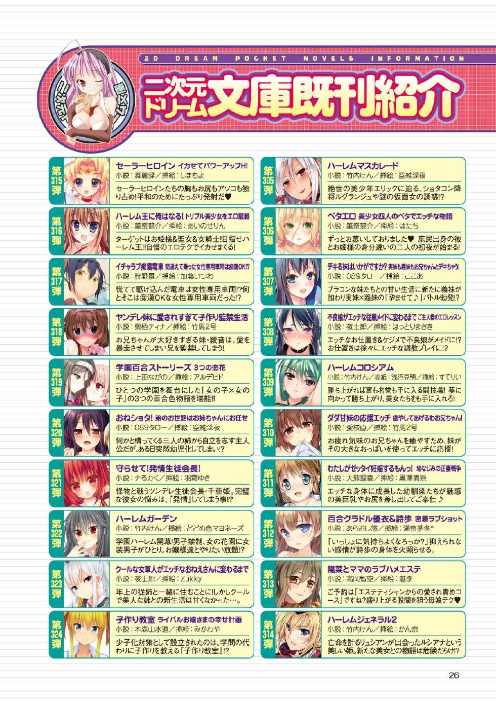 2D Dream Magazine 2015-06 Vol. 82 [Digital] - Page 30