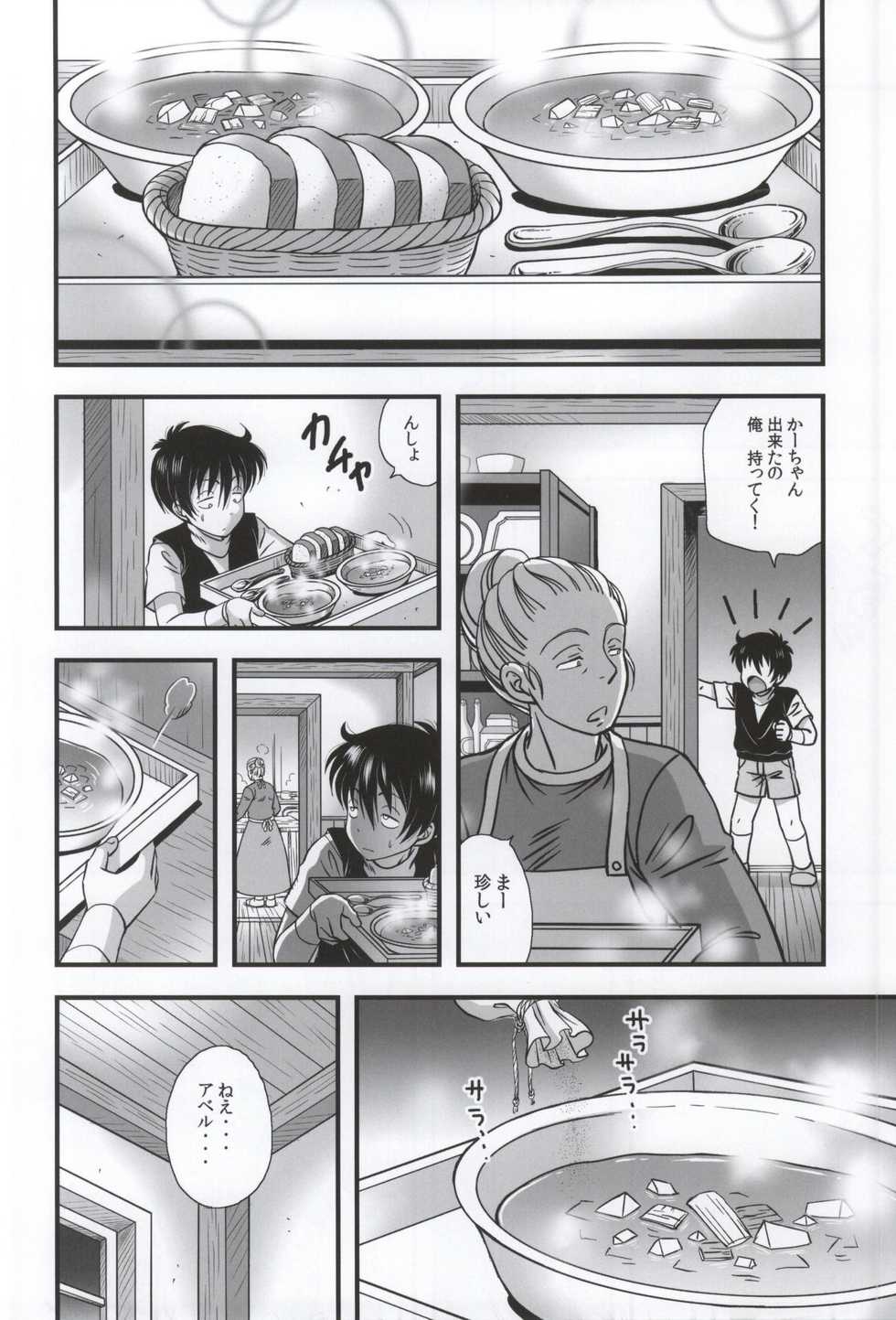 (C87) [stonecake (Murai Kei)] Bianca to Masegaki (Dragon Quest V) - Page 9