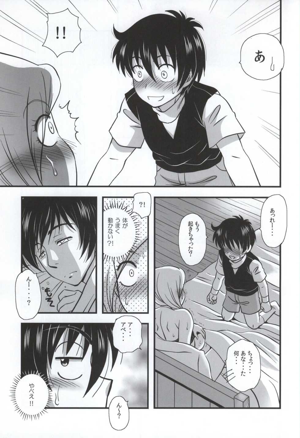 (C87) [stonecake (Murai Kei)] Bianca to Masegaki (Dragon Quest V) - Page 14