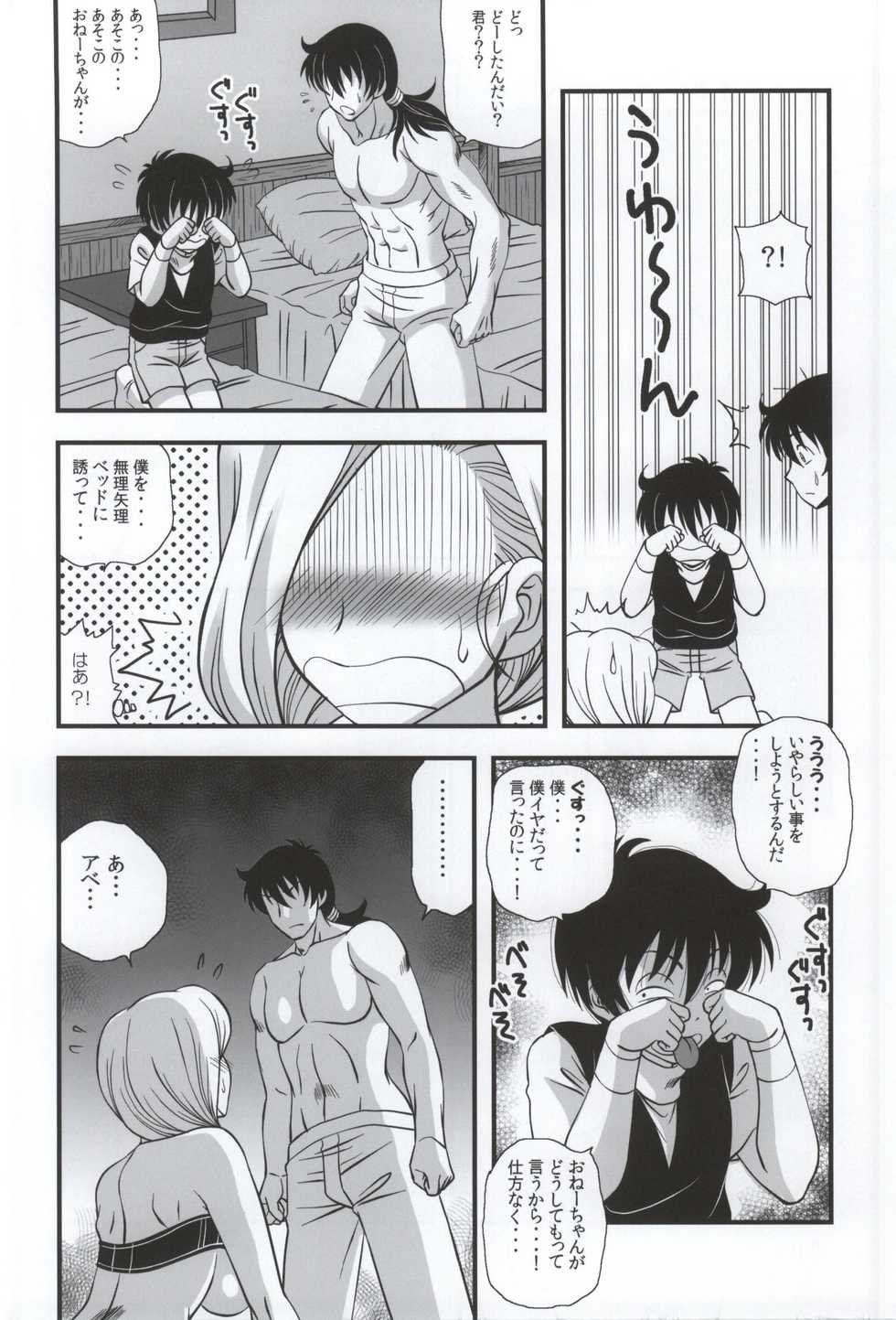 (C87) [stonecake (Murai Kei)] Bianca to Masegaki (Dragon Quest V) - Page 15