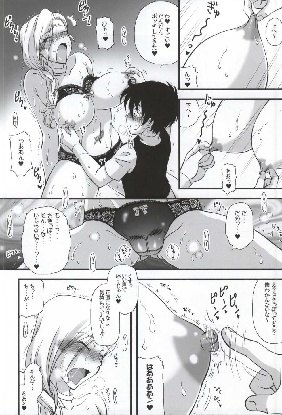(C87) [stonecake (Murai Kei)] Bianca to Masegaki (Dragon Quest V) - Page 19