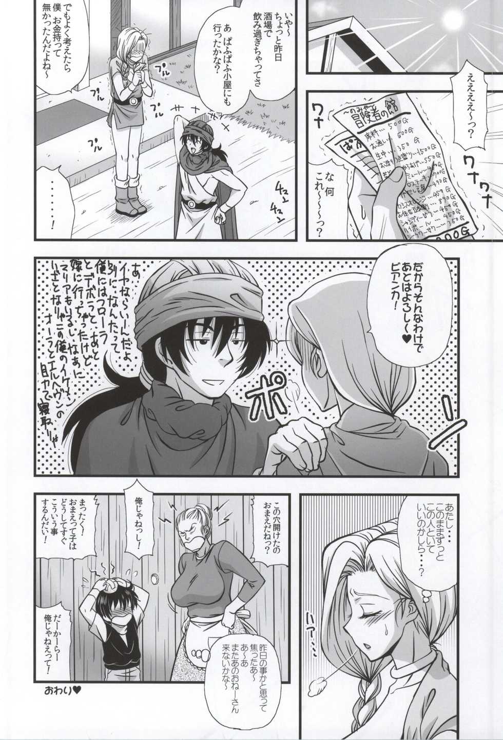 (C87) [stonecake (Murai Kei)] Bianca to Masegaki (Dragon Quest V) - Page 31