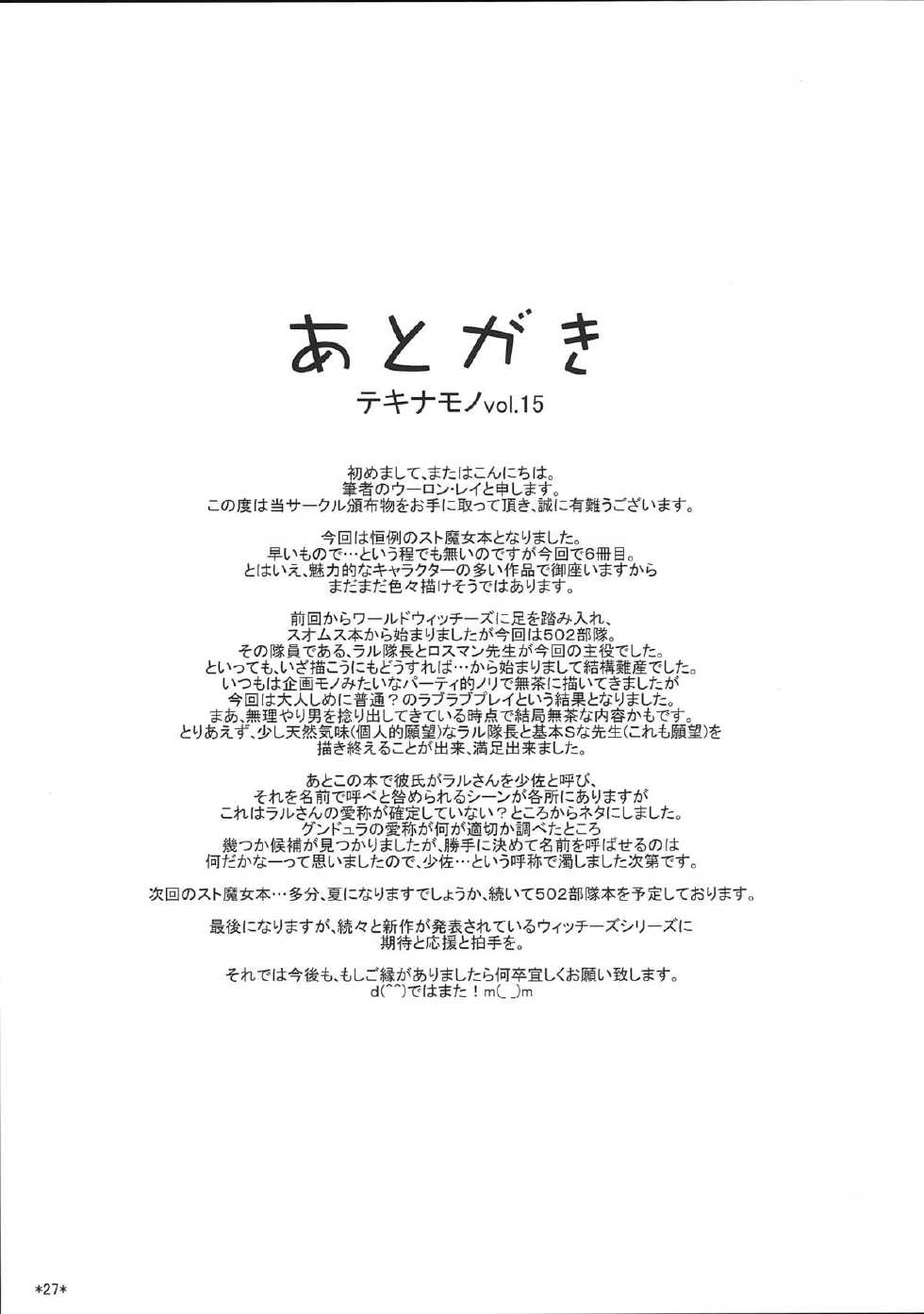 (C87) [Monmo Bokujou (Uron Rei)] KARLSLAND SYNDROME 4 (Strike Witches) - Page 29