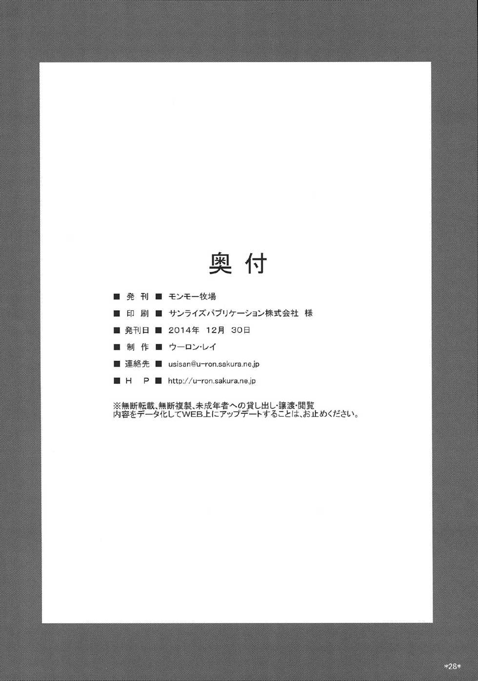 (C87) [Monmo Bokujou (Uron Rei)] KARLSLAND SYNDROME 4 (Strike Witches) - Page 30