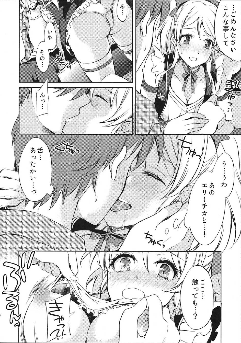 (C87) [PRISMATIC (Aoi Yumi)] Watashi niwa Anata dake - I Think Only of You (Love Live!) - Page 6