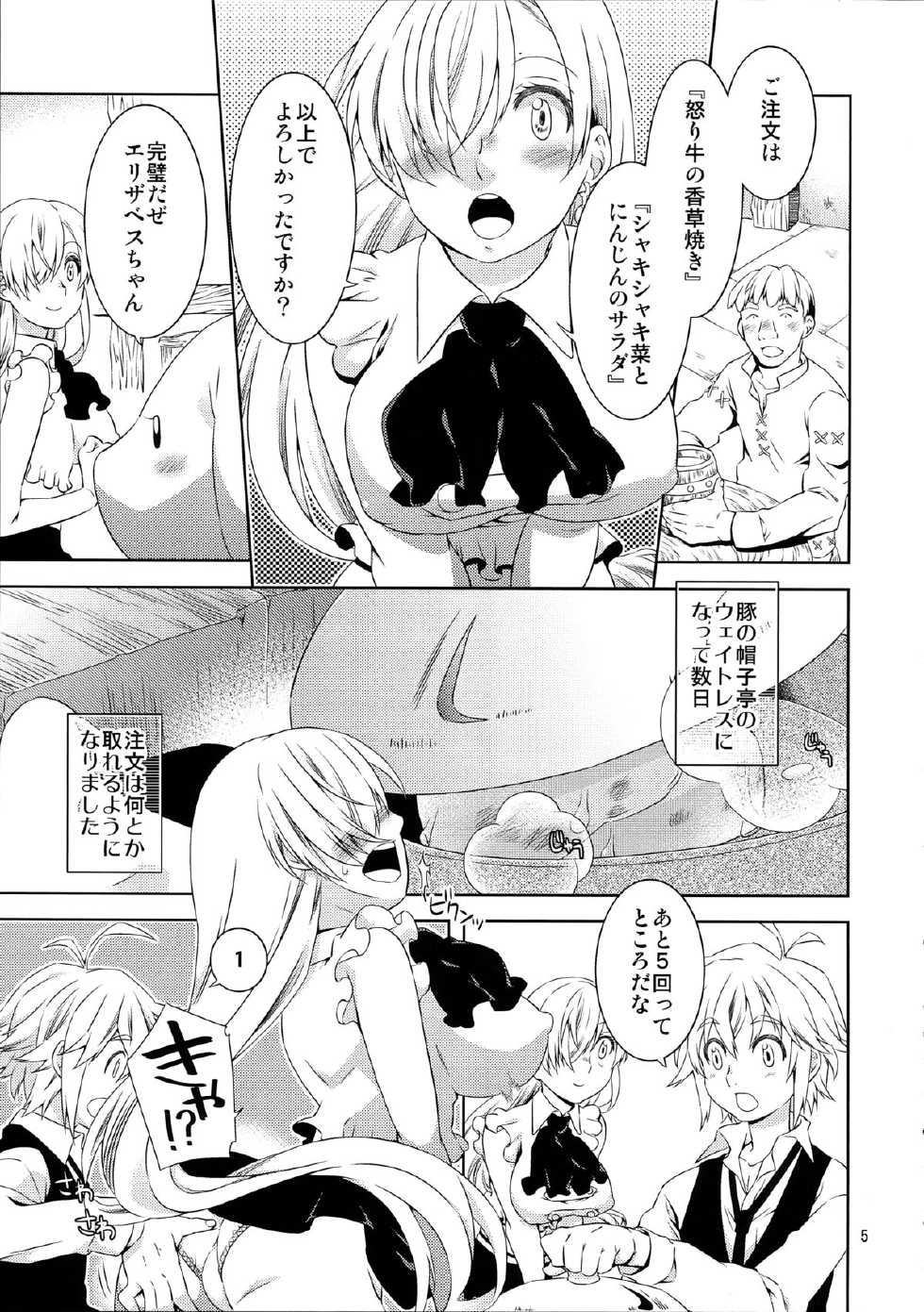 (C87) [Ichinichi Sanjou (Jinguu Kozue)] Elizabeth-chan Ganbatte! (Nanatsu no Taizai) - Page 5