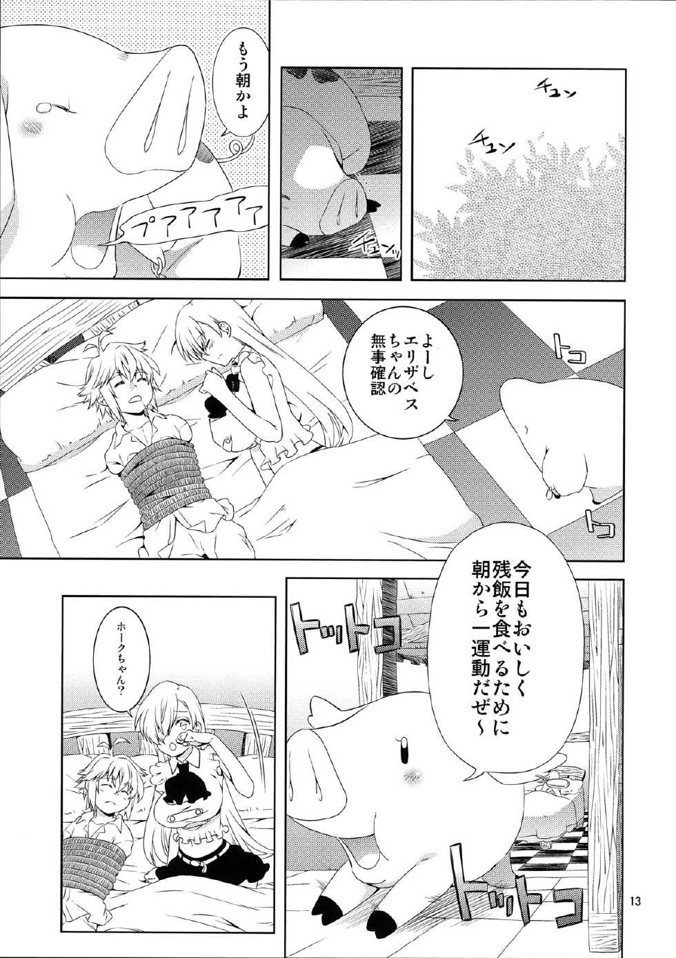 (C87) [Ichinichi Sanjou (Jinguu Kozue)] Elizabeth-chan Ganbatte! (Nanatsu no Taizai) - Page 13