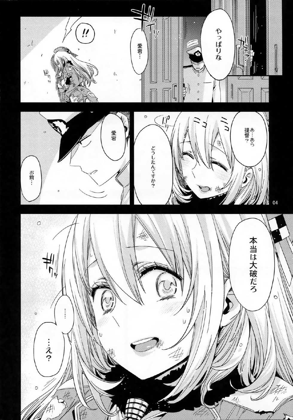 (C87) [EDGE (ED)] Atago no Eroi Hon. (Kantai Collection -KanColle-) - Page 4