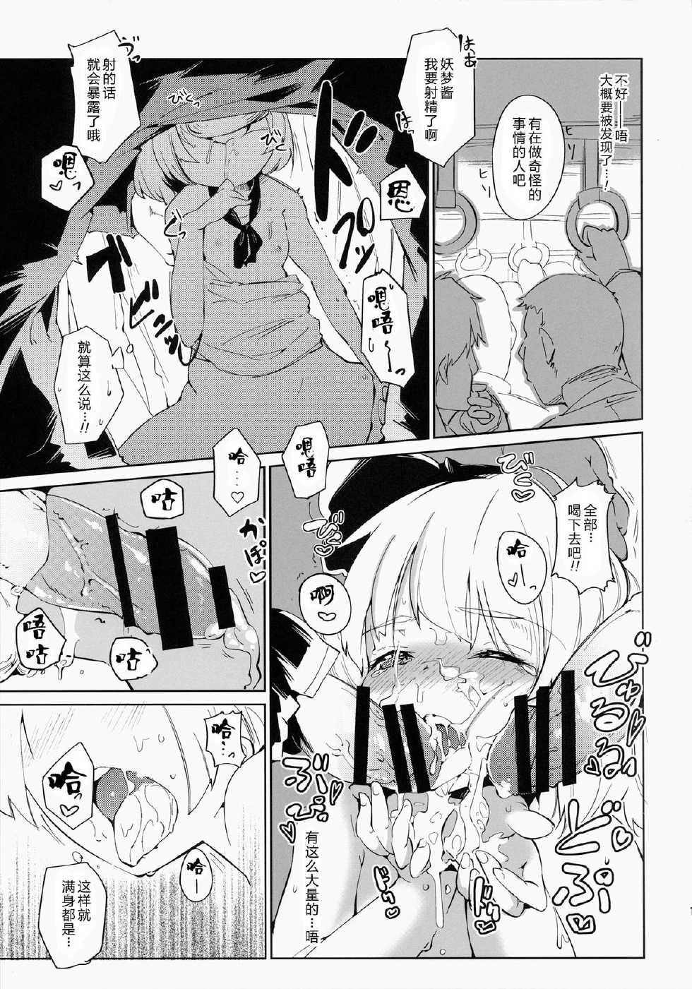 (Kouroumu 10) [*Cherish* (Nishimura Nike)] SUKIMA EXPRESS (Touhou Project) [Chinese] [CE家族社] - Page 13