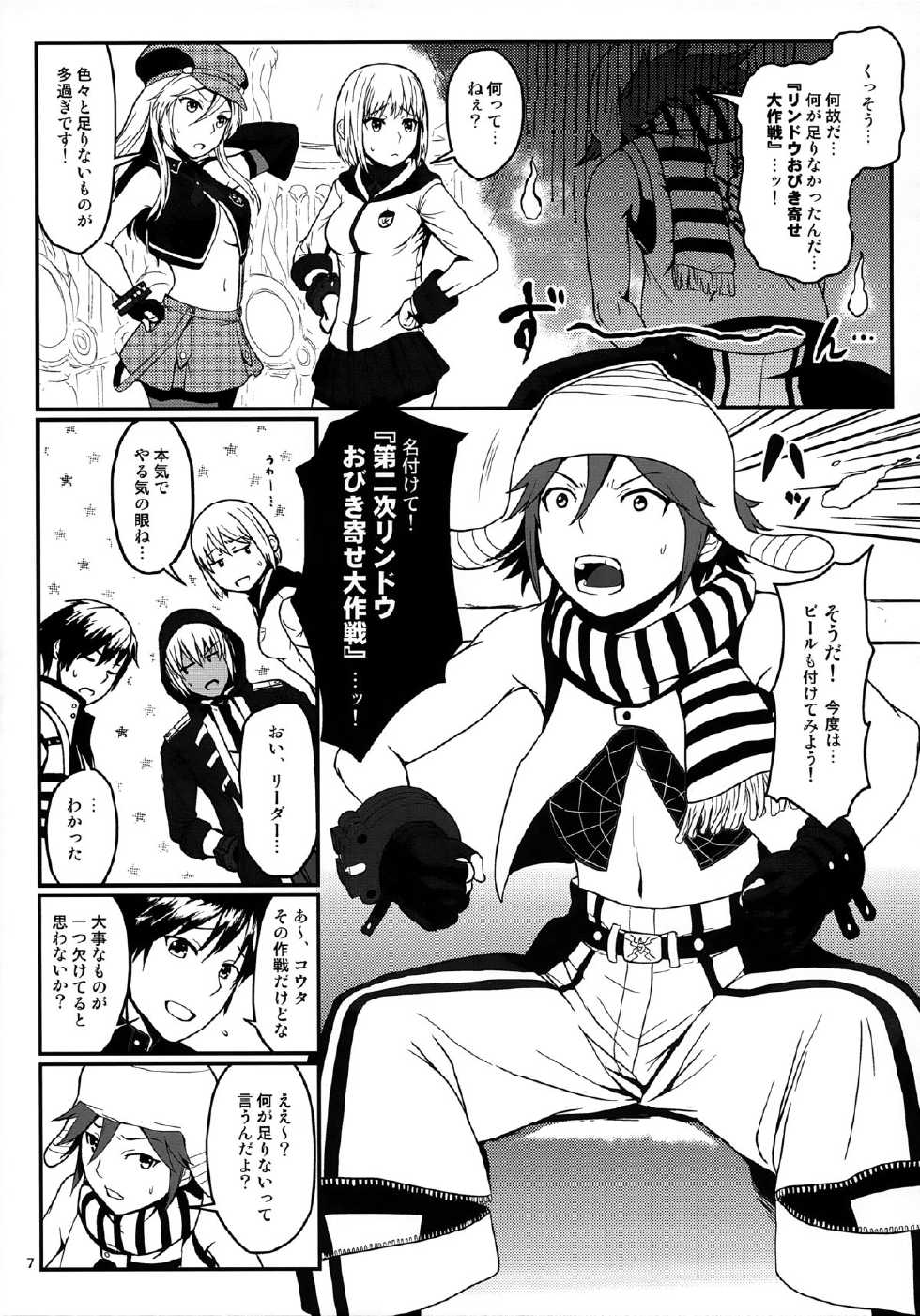 (C86) [Lithium (Uchiga)] Dainiji Lindow Obikiyose Daisakusen!! -Mission Complete!- (GOD EATER) - Page 6