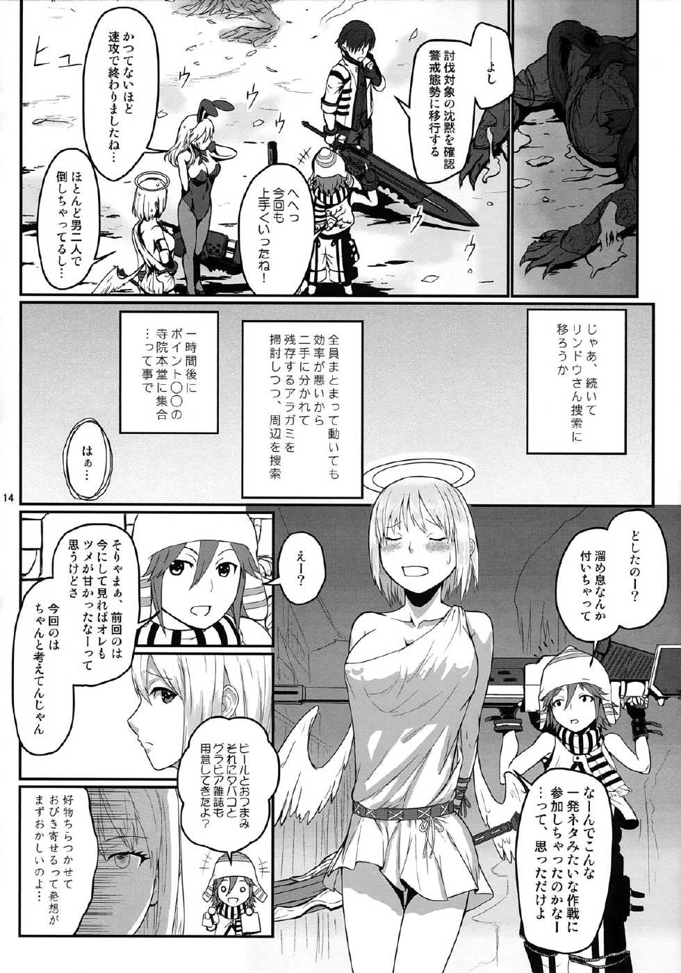 (C86) [Lithium (Uchiga)] Dainiji Lindow Obikiyose Daisakusen!! -Mission Complete!- (GOD EATER) - Page 13