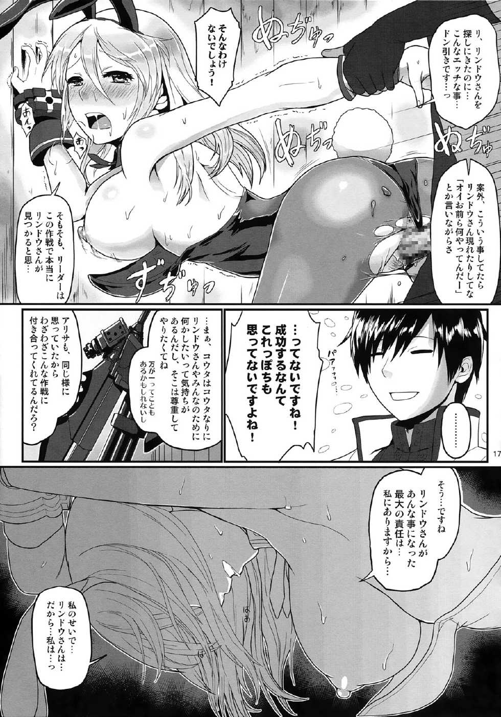 (C86) [Lithium (Uchiga)] Dainiji Lindow Obikiyose Daisakusen!! -Mission Complete!- (GOD EATER) - Page 16