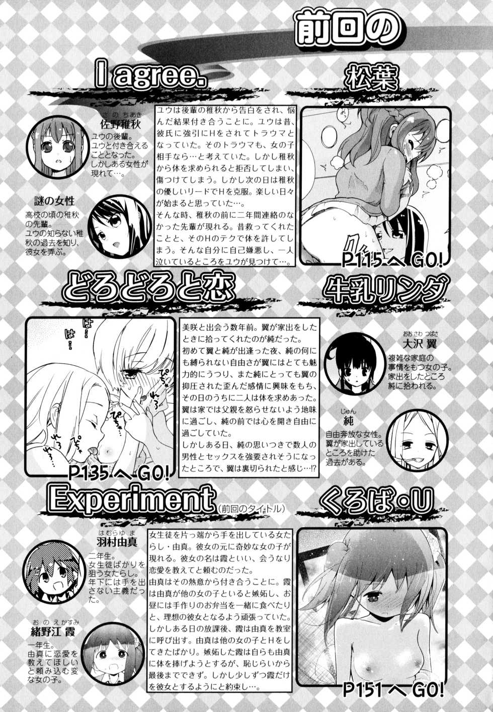 [Anthology] Aya Yuri Vol. 9 - Page 5