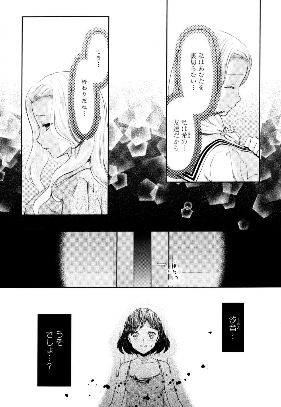 [Anthology] Aya Yuri Vol. 9 - Page 8