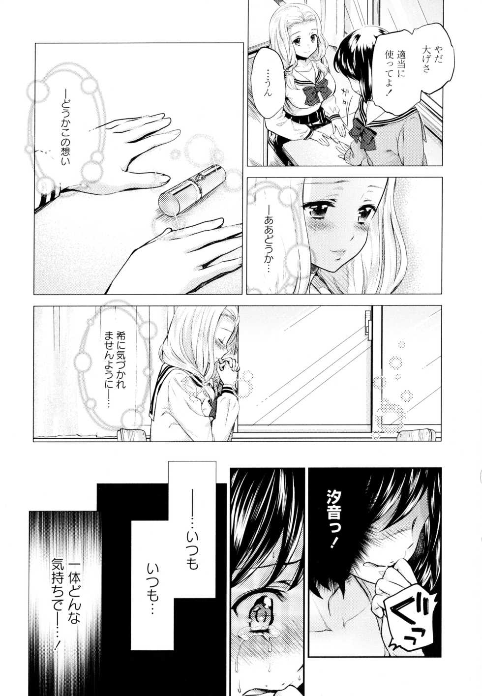 [Anthology] Aya Yuri Vol. 9 - Page 11