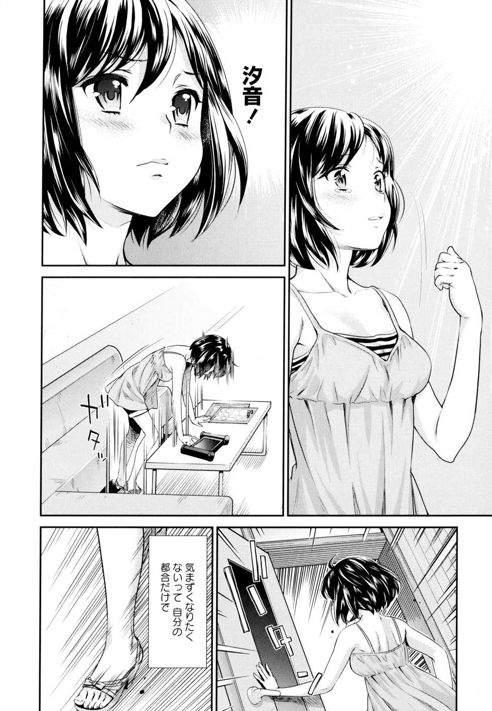 [Anthology] Aya Yuri Vol. 9 - Page 12