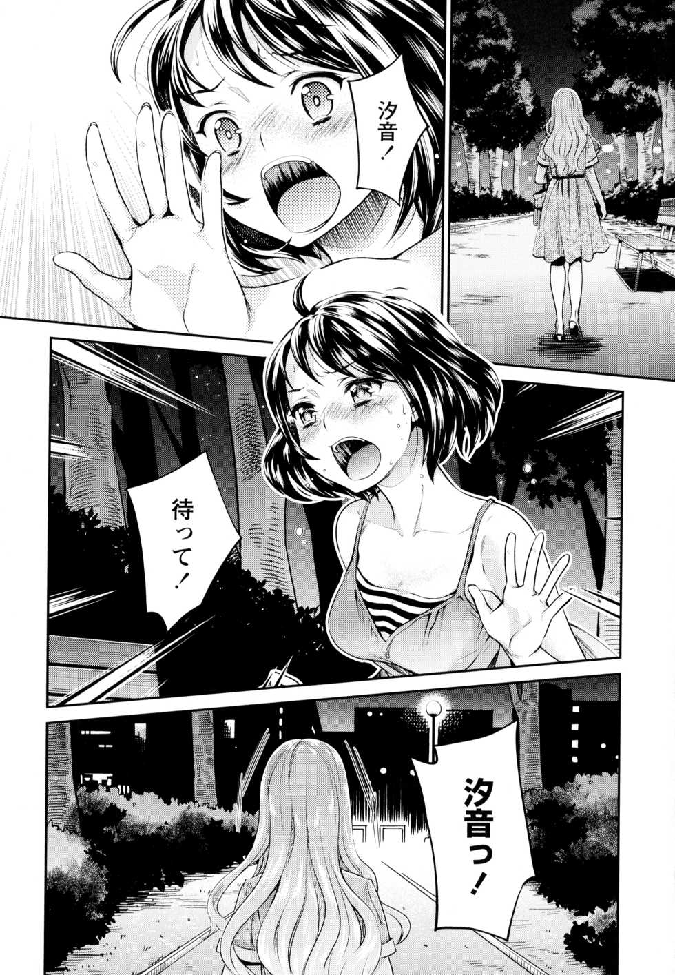 [Anthology] Aya Yuri Vol. 9 - Page 15