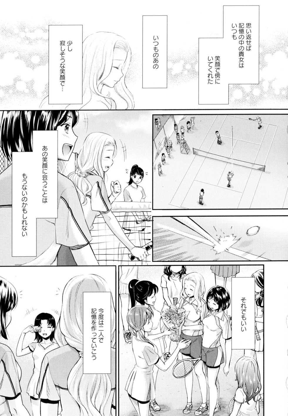 [Anthology] Aya Yuri Vol. 9 - Page 27