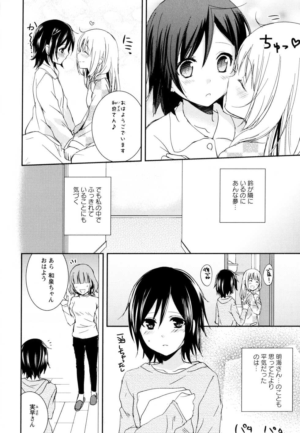 [Anthology] Aya Yuri Vol. 9 - Page 30
