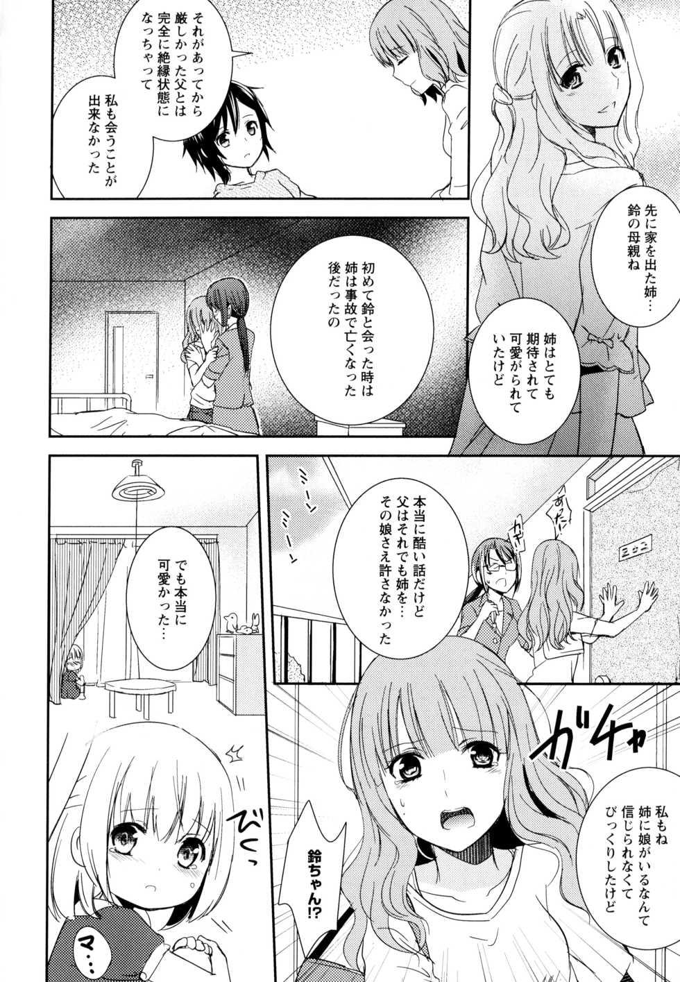 [Anthology] Aya Yuri Vol. 9 - Page 32