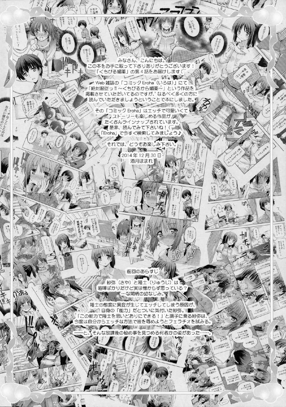 (C87) [AMORPHOUS innocent fiction (Sakazuki Homare)] Zettai Iinari!? Kuchibirubiyaku 4 - Page 3