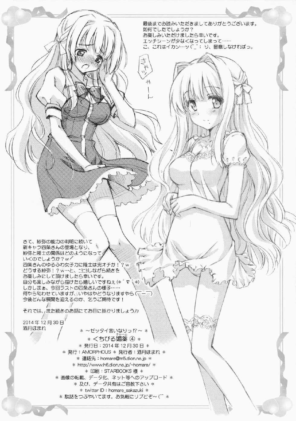 (C87) [AMORPHOUS innocent fiction (Sakazuki Homare)] Zettai Iinari!? Kuchibirubiyaku 4 - Page 21