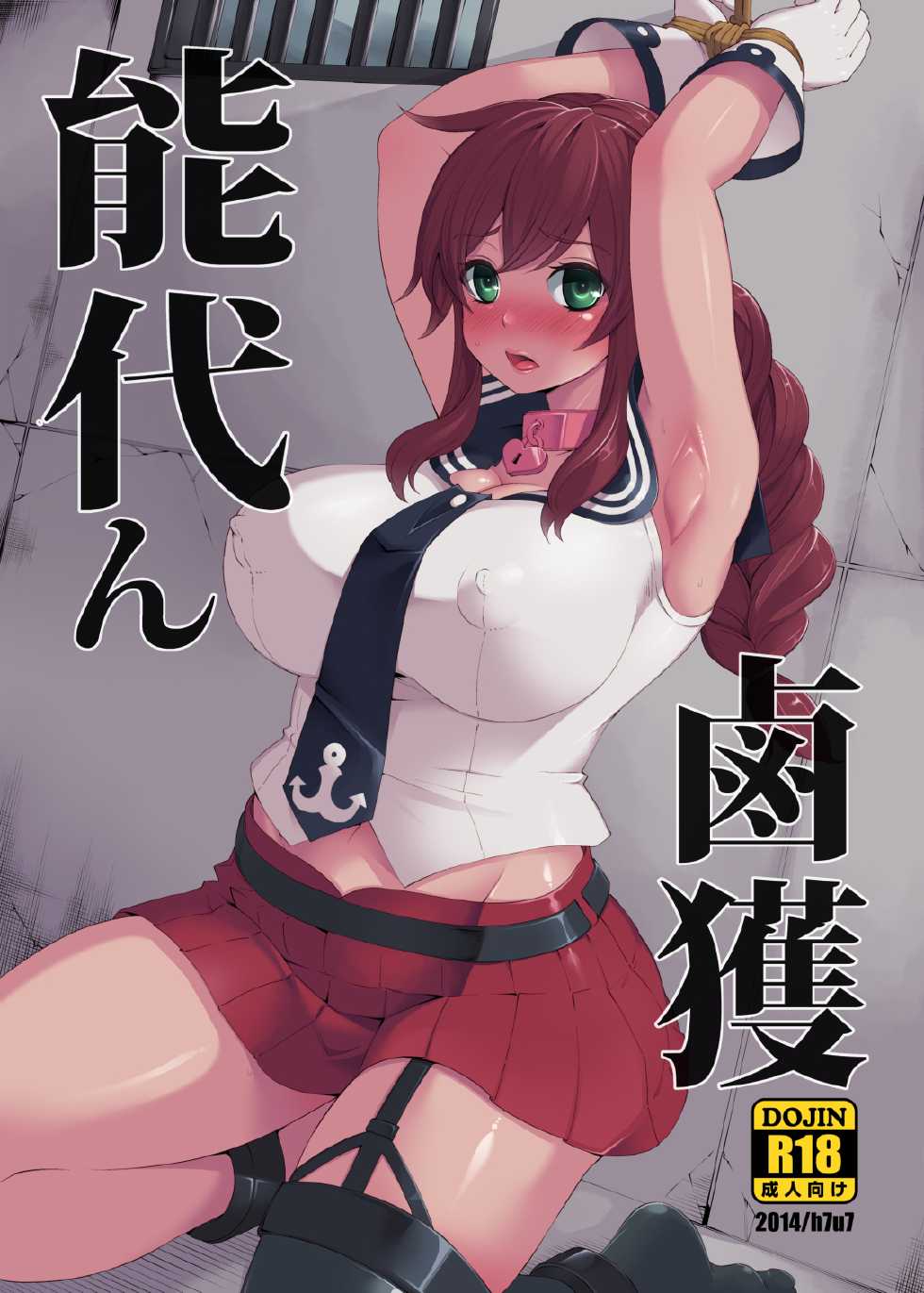 [Showa Saishuu Sensen (Hanauna)] Noshiron Rokaku (Kantai Collection -KanColle-) [Digital] - Page 1
