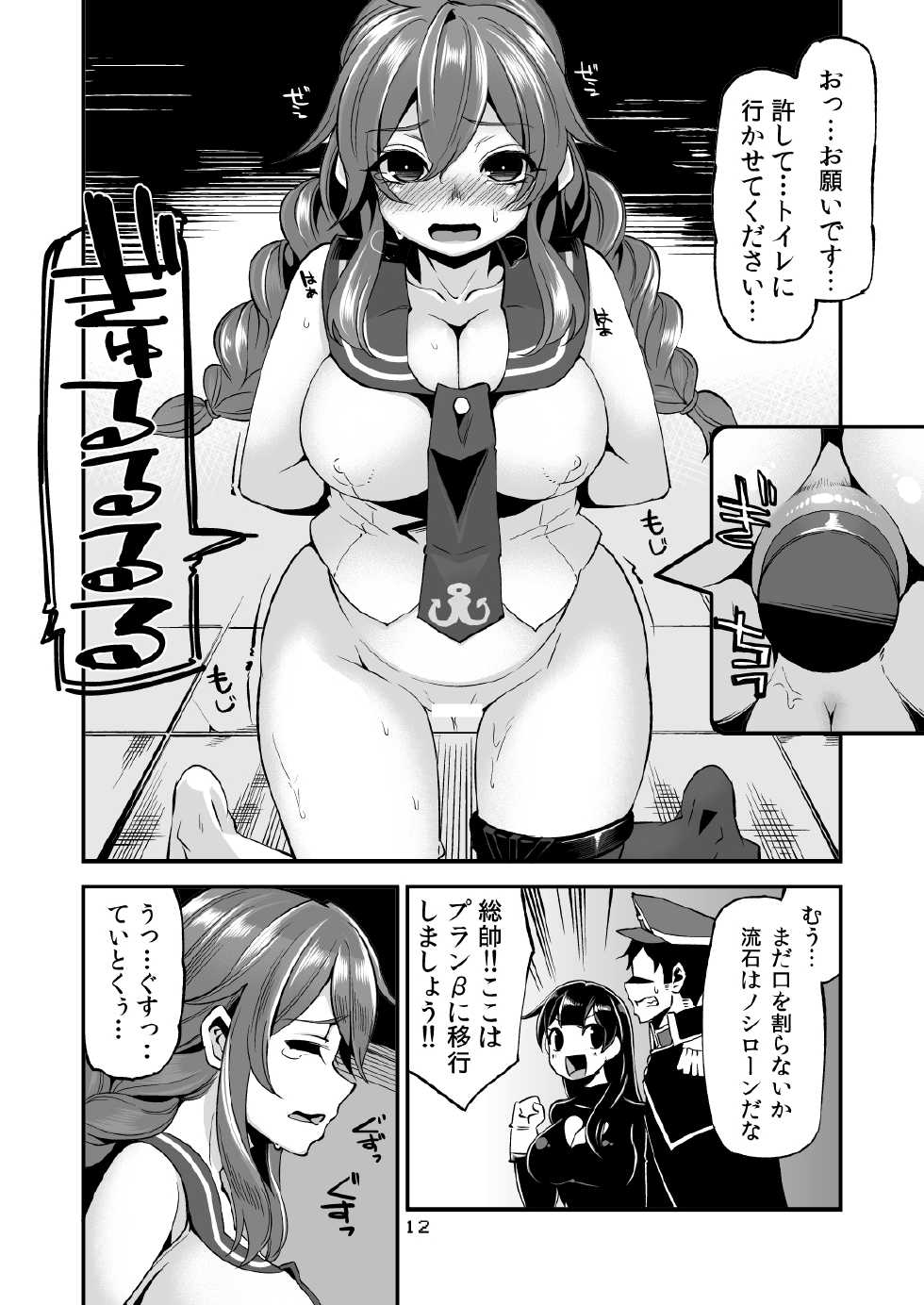 [Showa Saishuu Sensen (Hanauna)] Noshiron Rokaku (Kantai Collection -KanColle-) [Digital] - Page 11