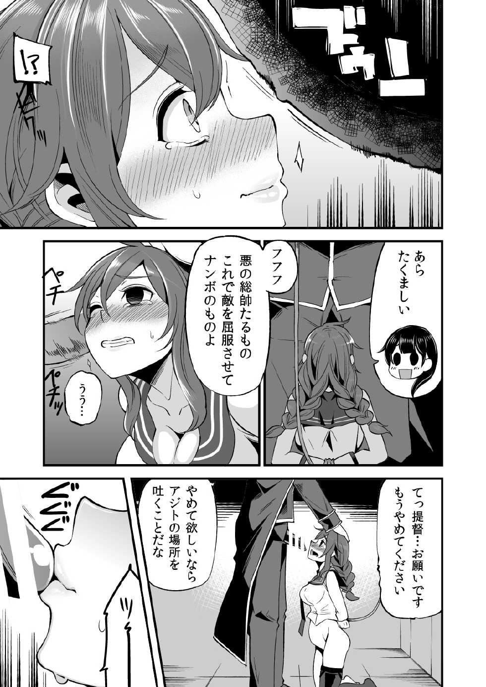 [Showa Saishuu Sensen (Hanauna)] Noshiron Rokaku (Kantai Collection -KanColle-) [Digital] - Page 12