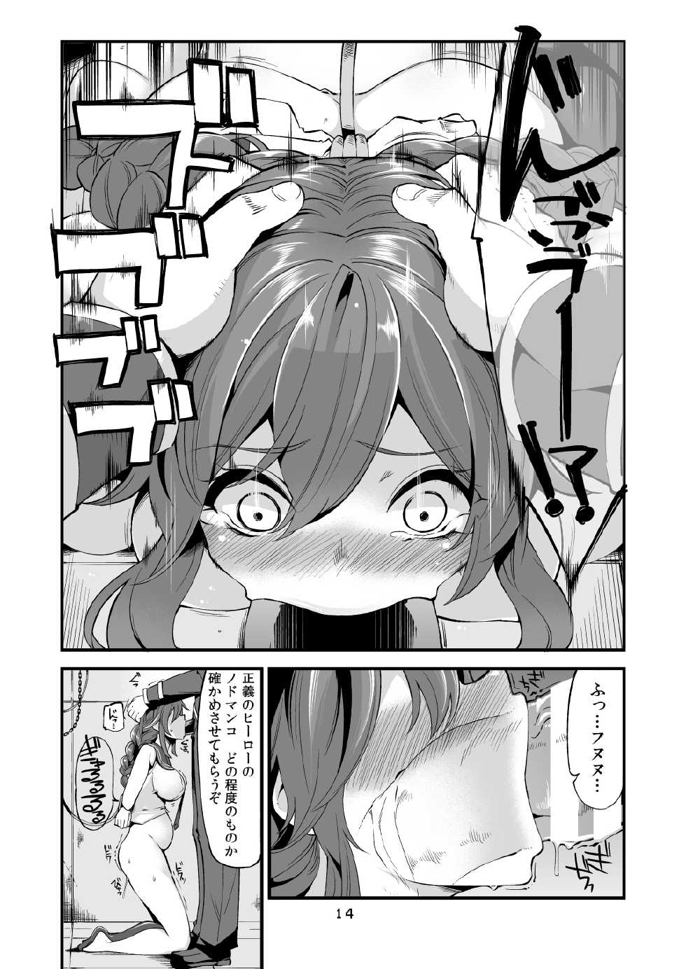[Showa Saishuu Sensen (Hanauna)] Noshiron Rokaku (Kantai Collection -KanColle-) [Digital] - Page 13