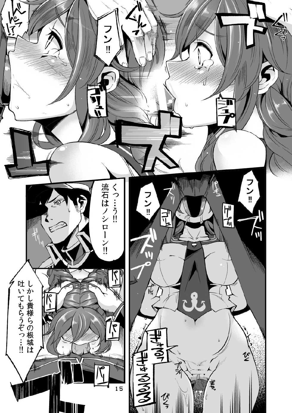 [Showa Saishuu Sensen (Hanauna)] Noshiron Rokaku (Kantai Collection -KanColle-) [Digital] - Page 14