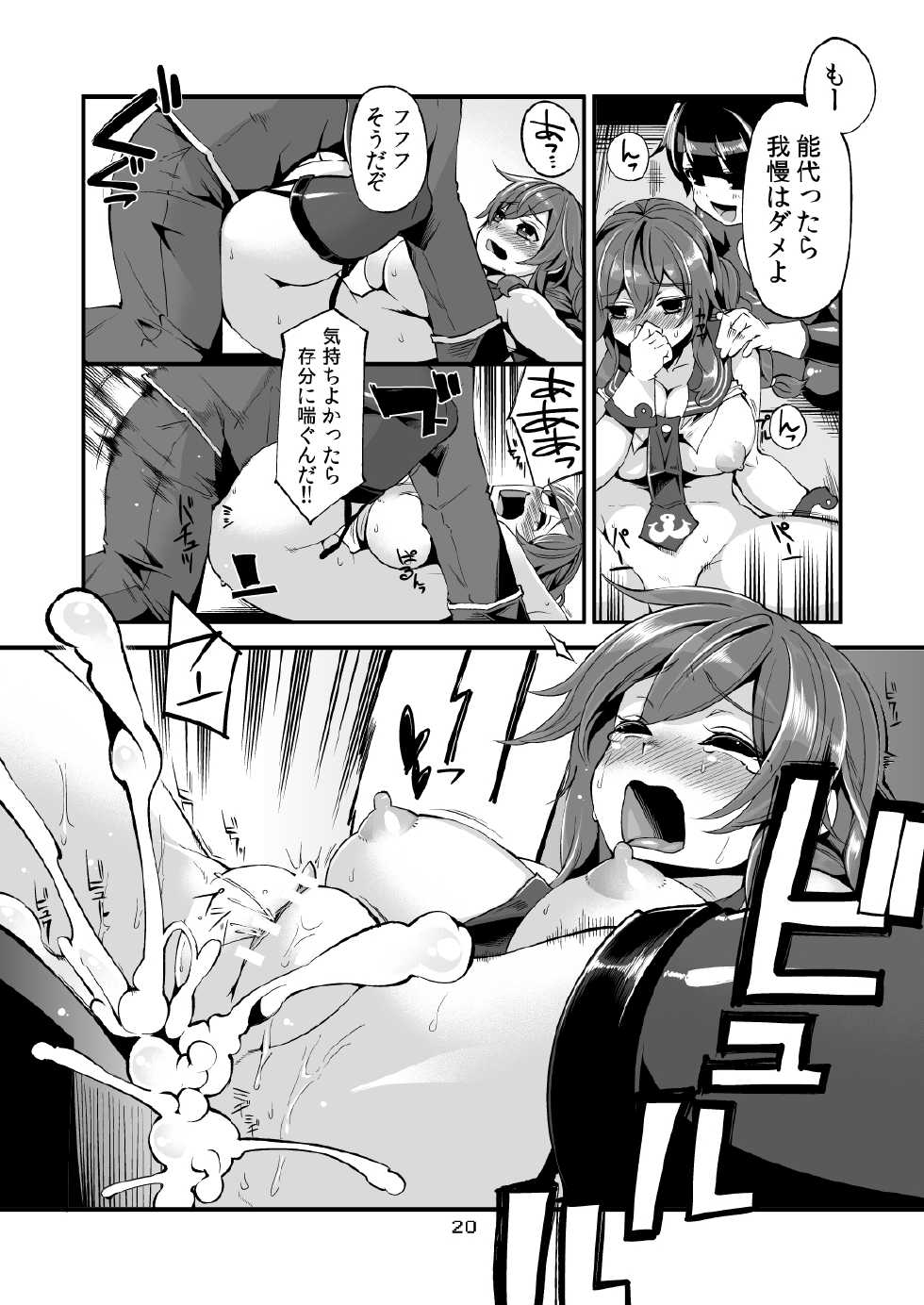 [Showa Saishuu Sensen (Hanauna)] Noshiron Rokaku (Kantai Collection -KanColle-) [Digital] - Page 19