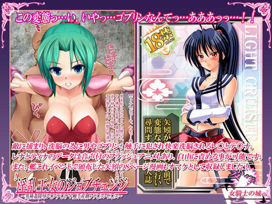 [Onna Kishi no Shiro] Inran Oujo no Job Change ~Ishukan Ryoujoku Lenna Tina + Shokushu Sanran Faris Celes~ - Page 9