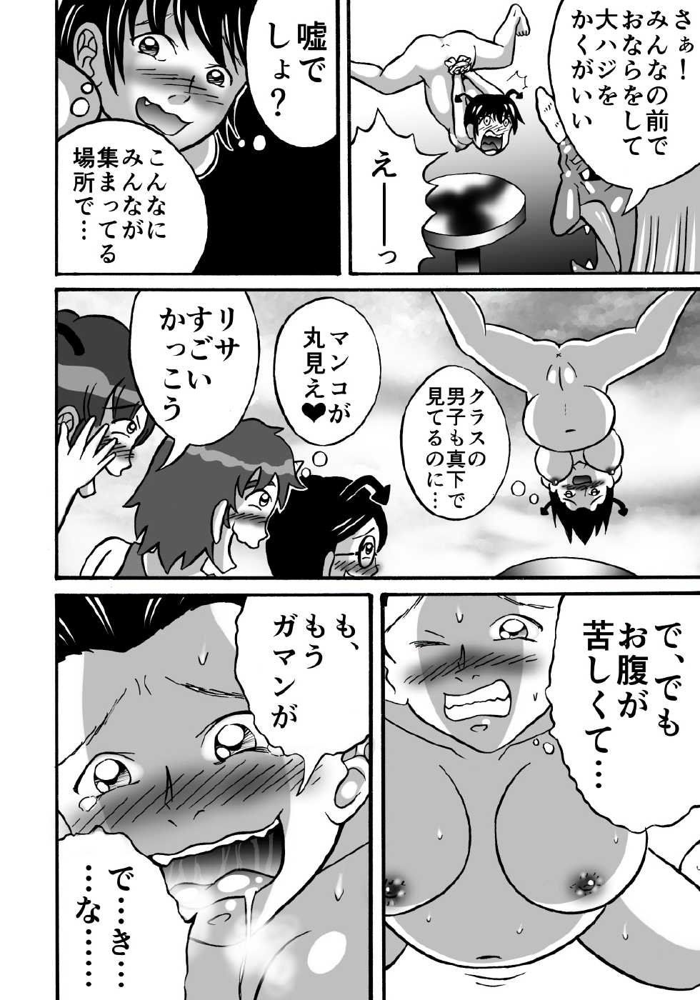 [Hitotsukami (Kitamura Kouichi)] Hazukashime no Kei - Page 14